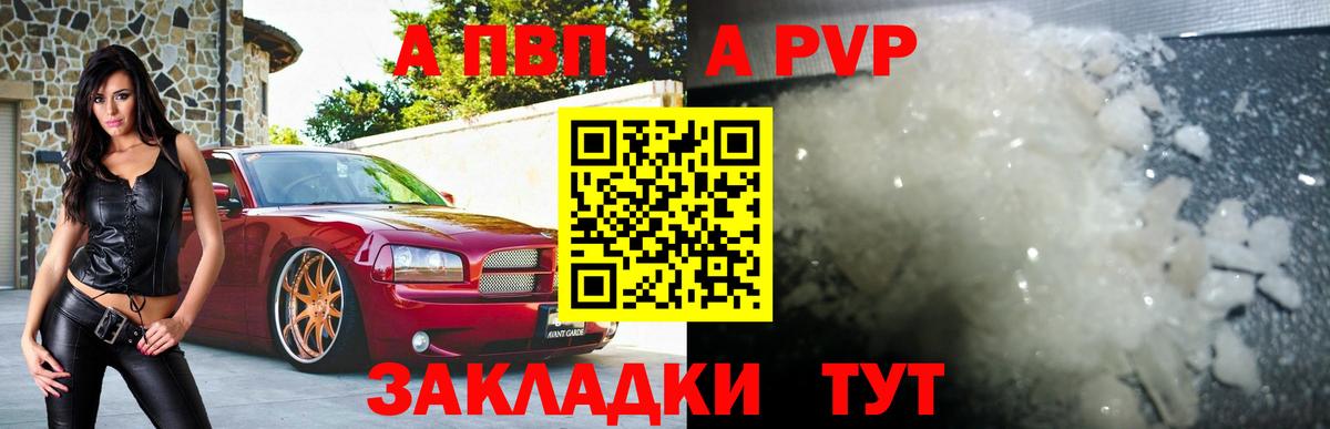 Alpha-PVP VHQ  Альфа ПВП  Вход с VPN  Alpha-PVP СК  Коряжма  APVP мука 