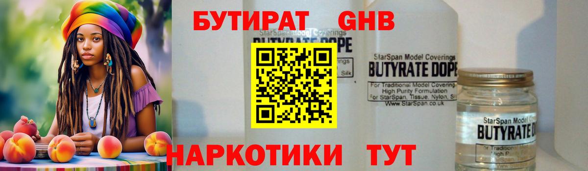 БУТИРАТ  Вход с VPN  Коряжма  БУТИРАТ вода 