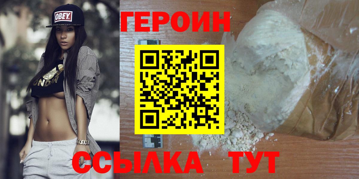 Героин  Вход с VPN  Коряжма  ГЕРОИН гречка 