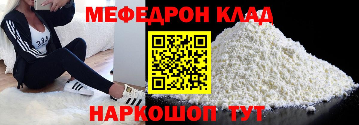 Меф мяу мяу мука Коряжма