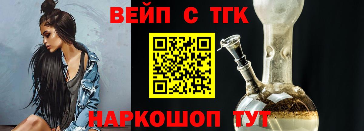 ТГК вейп с тгк Коряжма